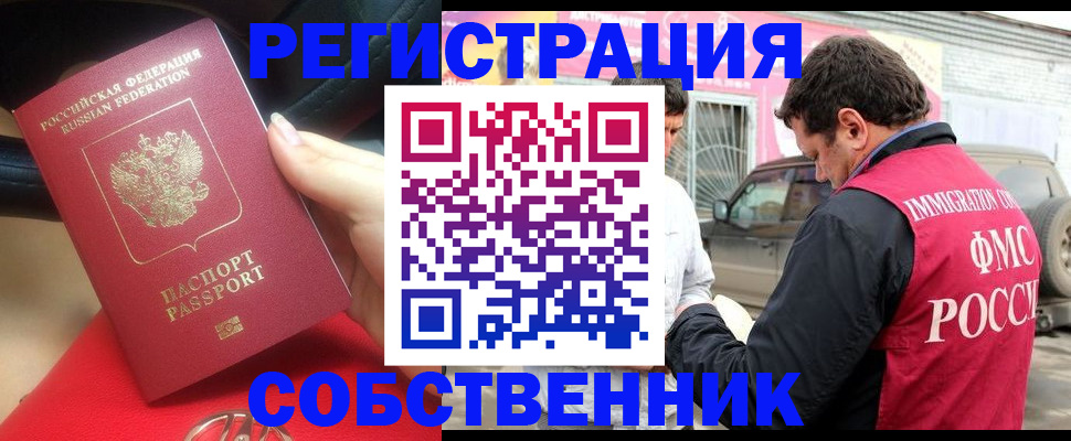 временная регистрация для всех в Сосновке