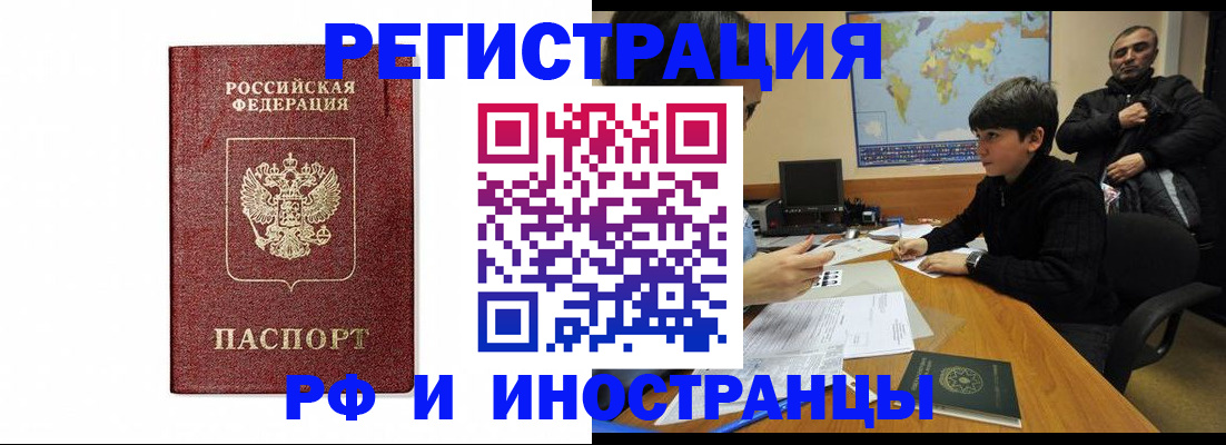 прописка для работы в Сосновке